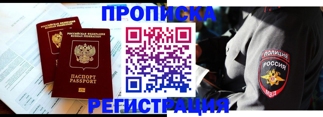 прописка в Хвалынске