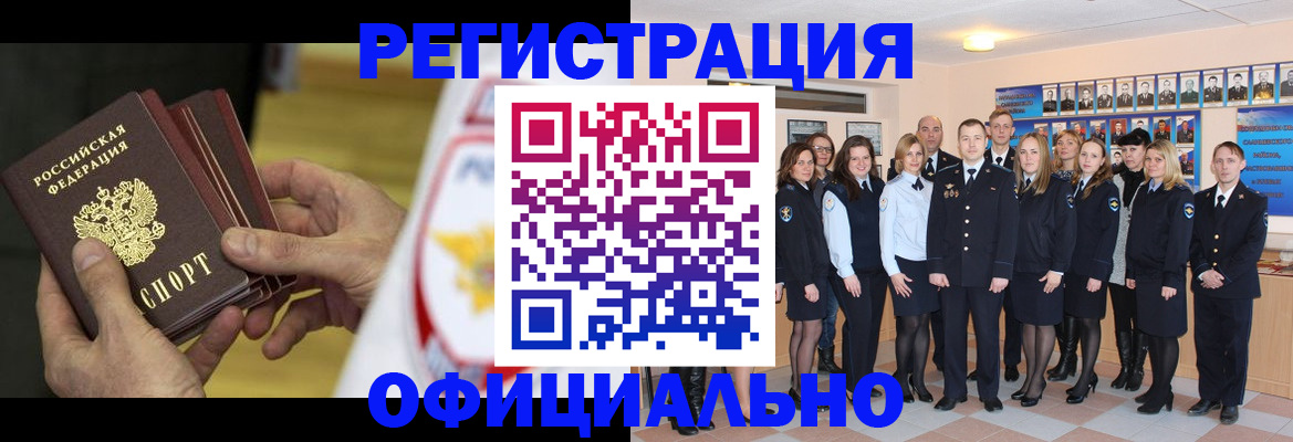 прописка для работы в Хвалынске